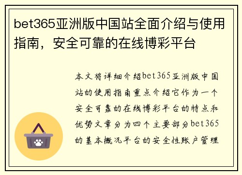 bet365亚洲版中国站全面介绍与使用指南，安全可靠的在线博彩平台
