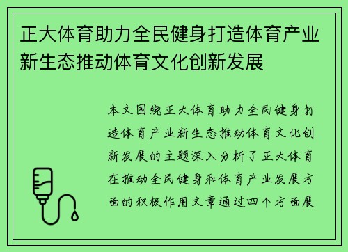 正大体育助力全民健身打造体育产业新生态推动体育文化创新发展