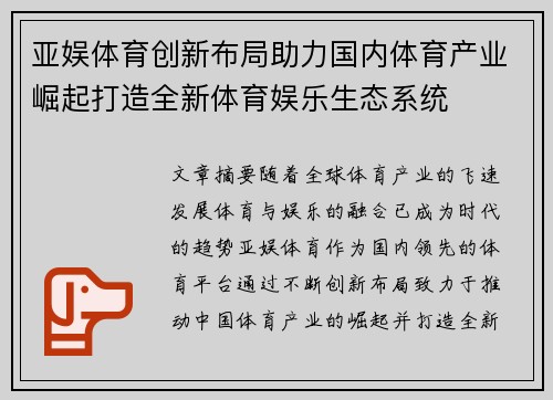 亚娱体育创新布局助力国内体育产业崛起打造全新体育娱乐生态系统