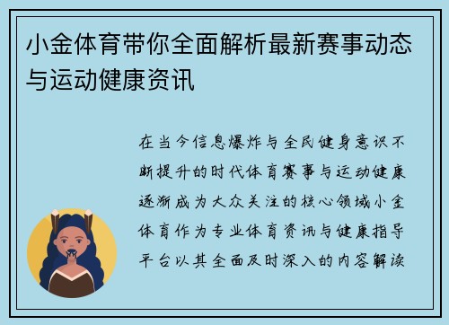 小金体育带你全面解析最新赛事动态与运动健康资讯