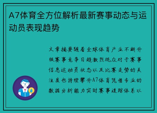 A7体育全方位解析最新赛事动态与运动员表现趋势 A7体育全方位解析最新赛事动态与运动员表现趋势