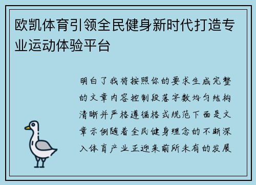 欧凯体育引领全民健身新时代打造专业运动体验平台
