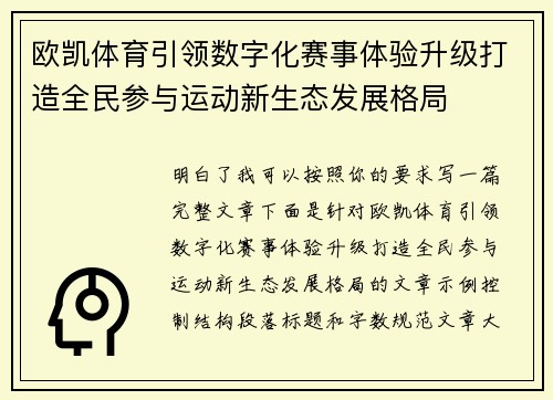 欧凯体育引领数字化赛事体验升级打造全民参与运动新生态发展格局