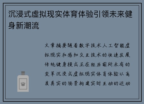 沉浸式虚拟现实体育体验引领未来健身新潮流