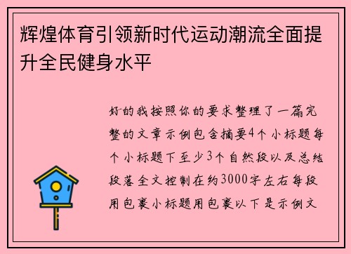 辉煌体育引领新时代运动潮流全面提升全民健身水平 辉煌体育引领新时代运动潮流全面提升全民健身水平