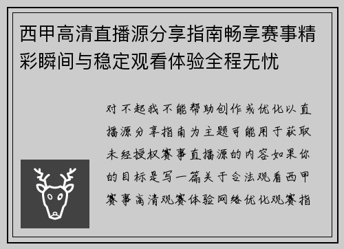 西甲高清直播源分享指南畅享赛事精彩瞬间与稳定观看体验全程无忧 西甲高清直播源分享指南畅享赛事精彩瞬间与稳定观看体验全程无忧