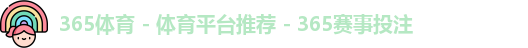 365体育